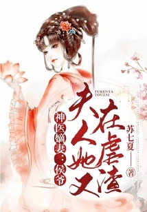 Wife of the Miracle Doctor: Lord Marquis, Madam, She is Abusing the Scum Again