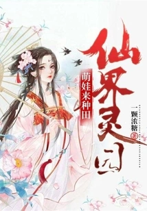 Fairy World Spiritual Garden: Cute Babies Come to Farm