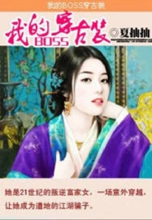 My Boss Wears Ancient Costume