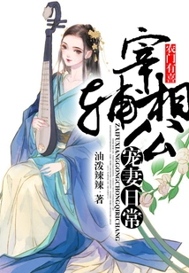 There is Joy in Farming: the Daily Life of the Prime Minister and Assistant Prime Minister Doting on His Wife