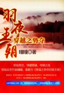 The Power of Time Travel to Seize Yuye Dynasty