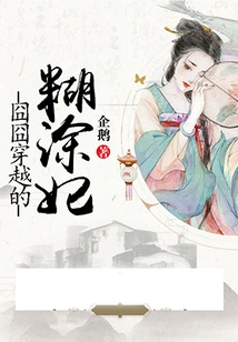 The Confused Concubine Who Traveled Through Time and Space