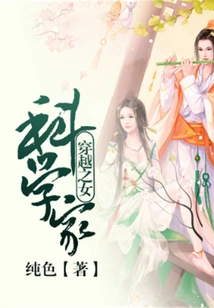 The Female Scientist Who Traveled Through Time