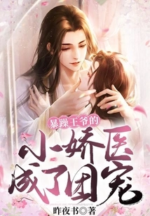 The Petty Doctor of the Irritable Prince Becomes the Group's Favorite