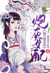 Cannon Fodder Female Supporting Role, She Just Wants to Survive