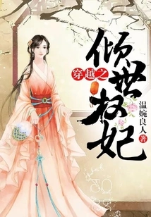 Time Travel: the Alluring Concubine