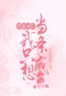 After Wearing the Game, I Just Want to Be a Salted Fish