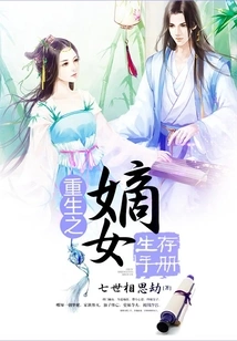 Reborn Daughter's Survival Manual