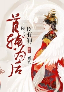 The Chief Assistant is the Queen: Your Majesty, I Am Guilty!