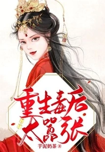 The Reborn Poisonous Queen is Too Arrogant