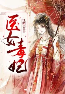 Medical Girl Poisonous Concubine