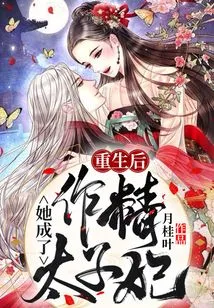 After Rebirth, She Became the Crown Princess