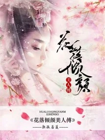 Beautiful Lady Fu with Falling Flowers