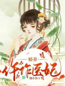 Raising a Widow as a Medical Concubine