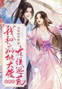 On Our Wedding Night, I Escaped Online with the Crazy Gangster