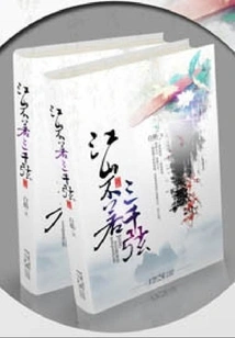 A Country is Not as Powerful as Three Thousand Strings