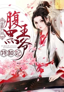 The Special Concubine of the Sinister Prince