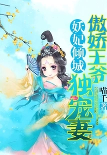 The Enchanting Concubine: the Arrogant Prince Dotes on His Wife Only