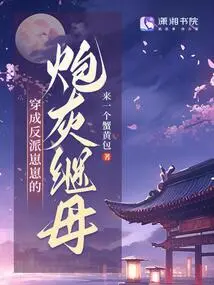 The Cannon Fodder Stepmother Dressed as the Villain Zai Zai