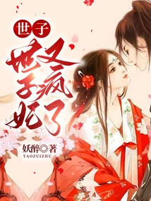 The Prince, the Prince's Concubine is Crazy Again