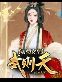 Empress Wu Zetian of Tang Dynasty