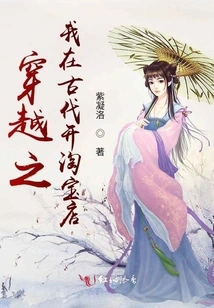 I Traveled Through Time and Opened a Taobao Store in Ancient Times