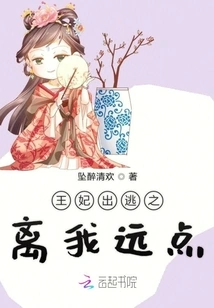 Princess, Run Away and Stay Away from Me