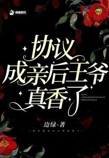 After We Agreed to Get Married, the Prince Looked Really Good