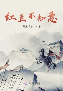 Hongdou Doesn't Know