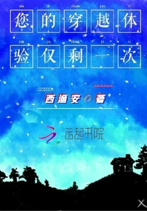 You Only Have One Time Travel Experience Left