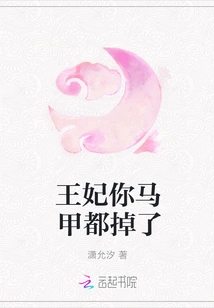 Princess, Your Vest Has Fallen Off