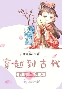 Travel to Ancient Times and Get a Man