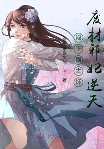 Your Highness, Don't Be Too Bad and Useless. the Evil Concubine is Against the Sky