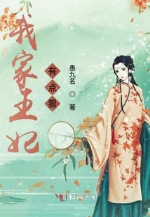 My Princess is a Bit Cruel