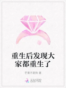 After Rebirth, I Found That Everyone Was Reborn