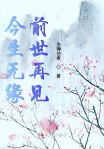 No Chance to See Each Other Again in This Life