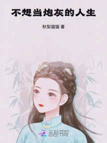 Don't Want to Be a Cannon Fodder in Life