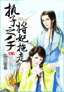 Take the Son's Hand and Drag the Concubine Away