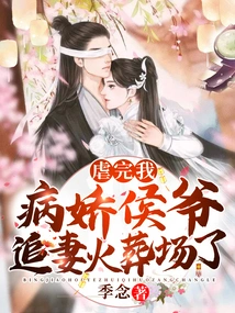 After Torturing Me, the Sickly Prince Chased His Wife to the Crematorium