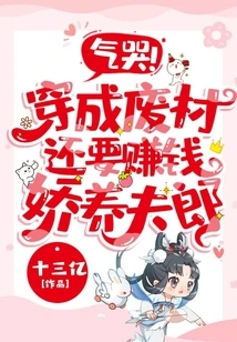 Crying in Anger! Dress Like a Loser and Still Make Money to Support Your Husband