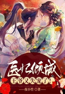 The Allure of the Medical Concubine: the Prince Has Fallen Out of Favor Again