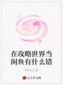 What's Wrong with Being an Idle Fish in the World of Strategy?