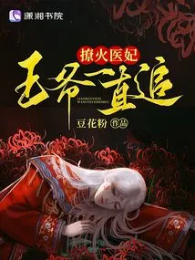 The Sultry Medical Concubine, the Prince Keeps Chasing Her