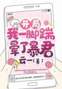 Start: I Kicked the Tyrant Unconscious