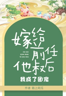 After Marrying My Ex's Uncle, I Became the Group Favorite