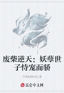 A Loser Against Heaven: the Evil Prince Relies on Favor and is Arrogant