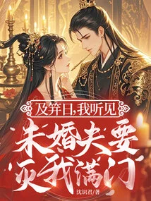 On the Day of My Hair, I Heard That My Fiancé Wanted to Destroy My Entire Family