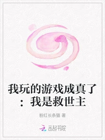 The Game I Played Came True: I Am the Savior