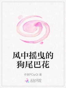 Dog Tail Flower Swaying in the Wind