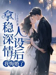 After I Secured My Deep Love, I Regretted My Marriage